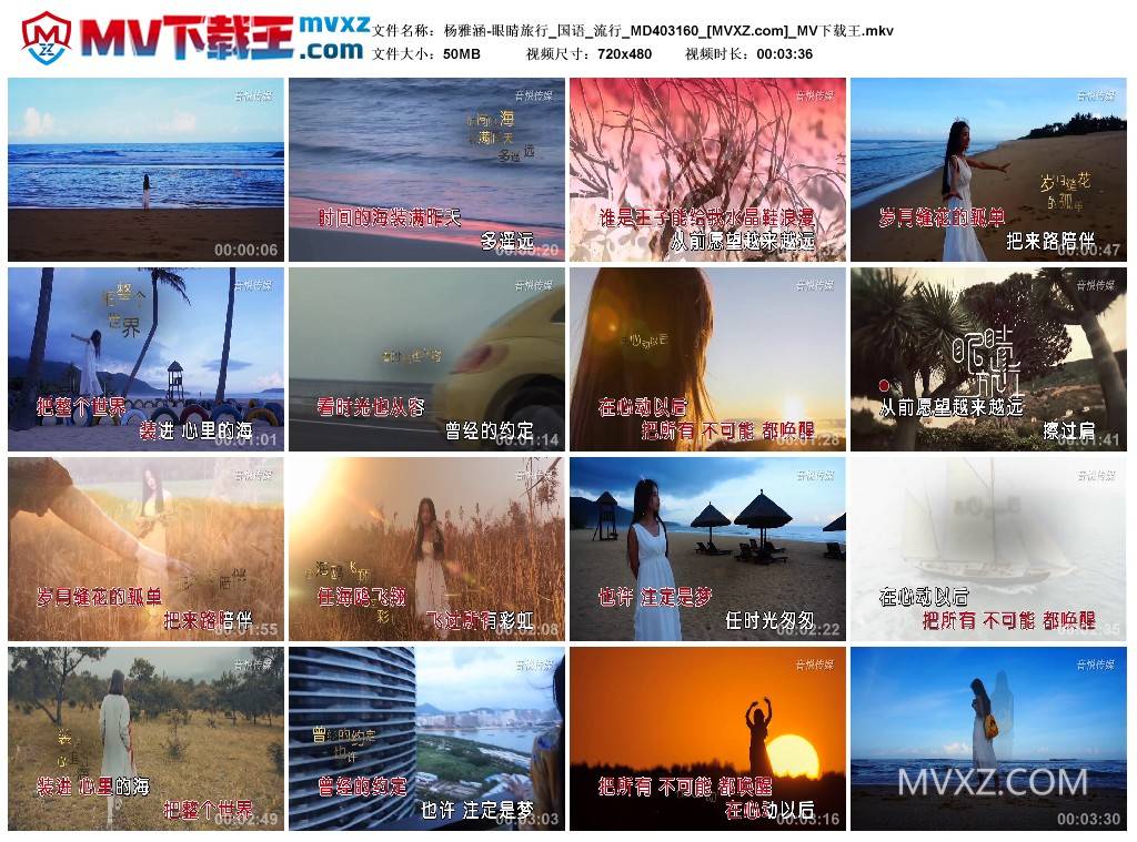 杨雅涵-眼睛旅行_国语_流行_MD403160